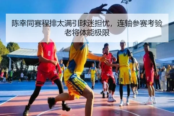 chen-xing-tong-sai-cheng-pai-tai-man-yin-qiu-mi-dan-you-lian-zhou-can-sai-kao-yan-lao-jiang-ti-neng-ji-xian-2-992.jpg